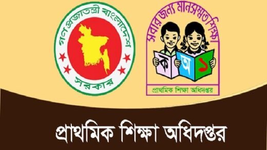 সব প্রাথমিক বিদ্যালয়ের জন্য জরুরি নির্দেশনা