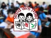 প্রাথমিক বৃত্তি পরীক্ষার ফল প্রকাশ, বৃত্তি পেল ৭৯২৪৬ শিক্ষার্থী