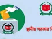 স্থানীয় নির্বাচন: এমপিও ভুক্ত শিক্ষকরা নিতে পারবেন না অংশগ্রহণ 
