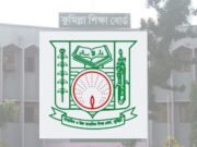 কুমিল্লা বোর্ডে ইংরেজি দ্বিতীয়পত্র পরীক্ষায় অনুপস্থিত ২৪২৭, বহিষ্কার ২০
