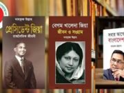 প্রাথমিক বিদ্যালয়ের পাঠাগারে ৩ বই রাখার নির্দেশনা বাতিল