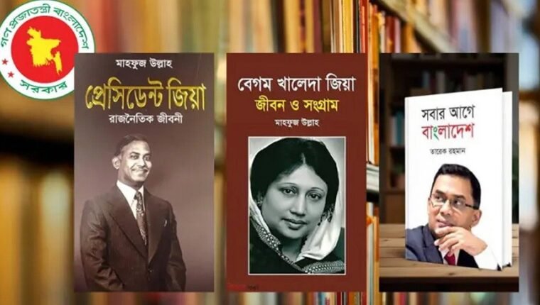 প্রাথমিক বিদ্যালয়ের পাঠাগারে ৩ বই রাখার নির্দেশনা বাতিল
