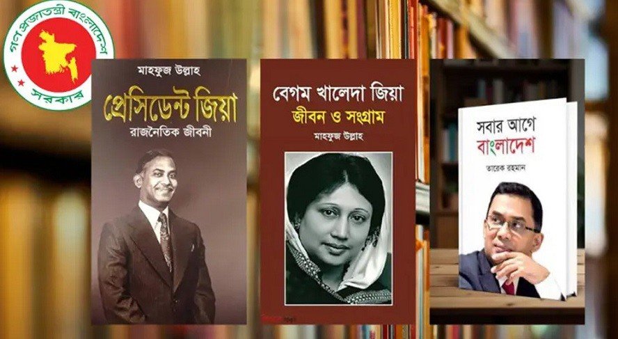 প্রাথমিক বিদ্যালয়ের পাঠাগারে ৩ বই রাখার নির্দেশনা বাতিল