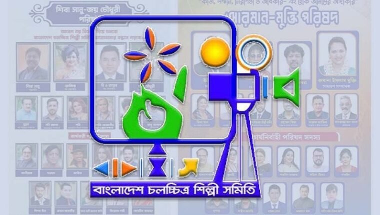 শিল্পী সমিতির নির্বাচন আজ, তারকারা কে কোন পদে লড়ছেন