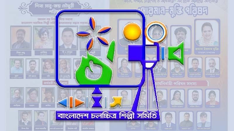 শিল্পী সমিতির নির্বাচন আজ, তারকারা কে কোন পদে লড়ছেন