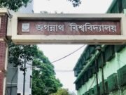 জবি সামাজিক বিজ্ঞান অনুষদের নতুন ডিন অধ্যাপক আইনুল ইসলাম