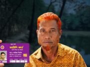 ফ্যামিলি কার্ডের বিনিময়ে মধ্যরাতে নারীকে পুকুরপাড়ে ডাকার অভিযোগ