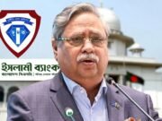 ইসলামী ব্যাংকের শেয়ার জালিয়াতি: চুপ্পুর বিরুদ্ধে দুদককে তদন্তের নির্দেশ আদালতের