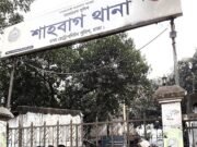 রাজধানীর শাহবাগ থেকে তিন ব্যক্তির মরদেহ উদ্ধার