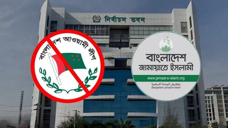 স্থানীয় নির্বাচনে আ. লীগ নেতাদের অংশগ্রহণ ঠেকাতে ইসিতে জামায়াতের প্রস্তাব
