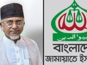 এমপি নজরুল ইসলামের ভিডিও কাণ্ডে জামায়াতের বিবৃতি