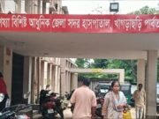 ৮০ পদের বিপরীতে ৬৫টিই শূন্য, তীব্র চিকিৎসক সংকটে ধুঁকছে খাগড়াছড়ি আধুনিক জেলা সদর হাসপাতাল