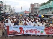 ঈশ্বরগঞ্জে জামায়াতের গণমিছিল ও সমাবেশ