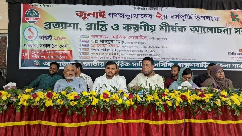 বিএনপি জিয়া ব্যবসা করলে, জুলাই ব্যবসায় অসুবিধা কোথায়: মাহমুদা মিতু