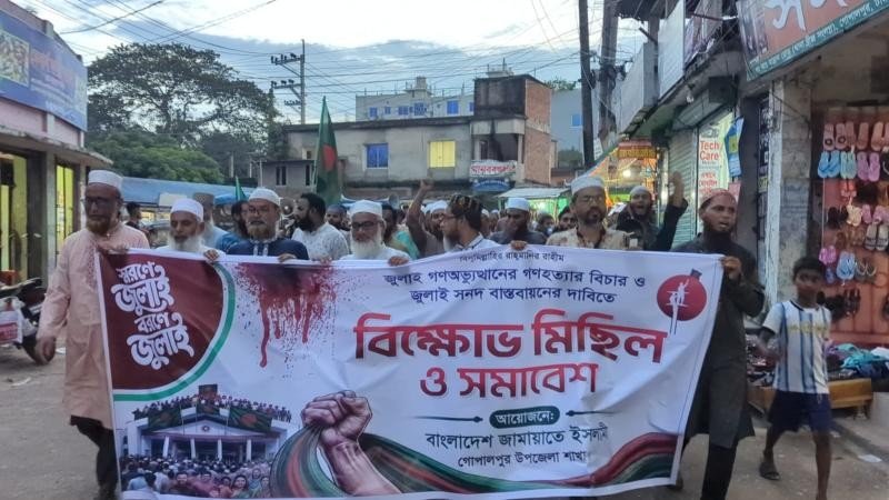 জুলাইয়ে গণহত্যাসহ সকল হত্যাকাণ্ডের বিচার ও জুলাই সনদ বাস্তবায়নের দাবিতে বিক্ষোভ