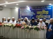 আদর্শ জাতি গঠনে প্রাইভেট মাদ্রাসার ভূমিকা: ১৮ দফা দাবি উত্থাপন