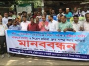 ৮ম এনটিআরসিএ’র প্রতিষ্ঠান প্রধান ও সহ-প্রধান নিয়োগের দাবিতে মানববন্ধন