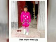 নগরকান্দায় ৭ বছর বয়সী শিশুর মরদেহ উদ্ধার, পরিবারের দাবী ধর্ষণের পরে হত্যা 