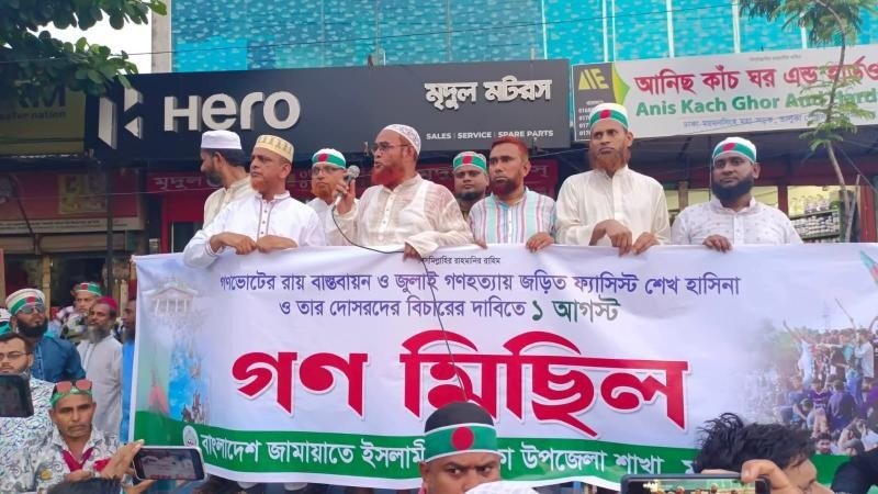 গণভোটের রায় বাস্তবায়ন ও জুলাই গণহত্যার বিচারের দাবিতে ভালুকায় জামায়াতের গণমিছিল