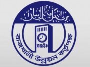 ৪ আগস্ট রাজউকের পরিত্যক্ত বাড়ি-ফ্ল্যাট বরাদ্দের লটারি