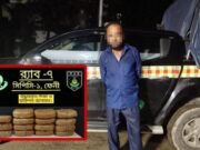 ফেনীতে গাঁজাসহ এক মাদক কারবারিকে আটক করেছে র‍্যাব-৭