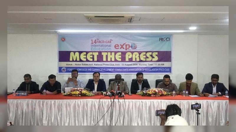 ঢাকায় দুই দিনব্যাপী (ফ্যাকড-ক্যাব) ১৪তম আন্তর্জাতিক শিক্ষা মেলা