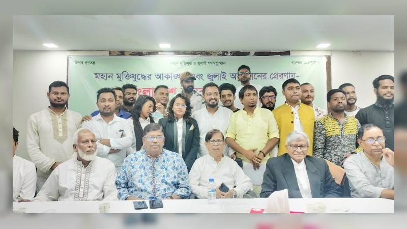 মুক্তিযুদ্ধের আকাঙ্ক্ষা ও জুলাই গণ-অভ্যুত্থানের প্রেরণায় আমরা: মুহাম্মদ উল্লাহ