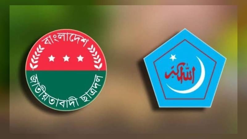 জগন্নাথ বিশ্ববিদ্যালয় সংঘর্ষে ছাত্রশিবির কে দায়ী করে কেন্দ্রীয় ছাত্রদলের বিবৃতি 