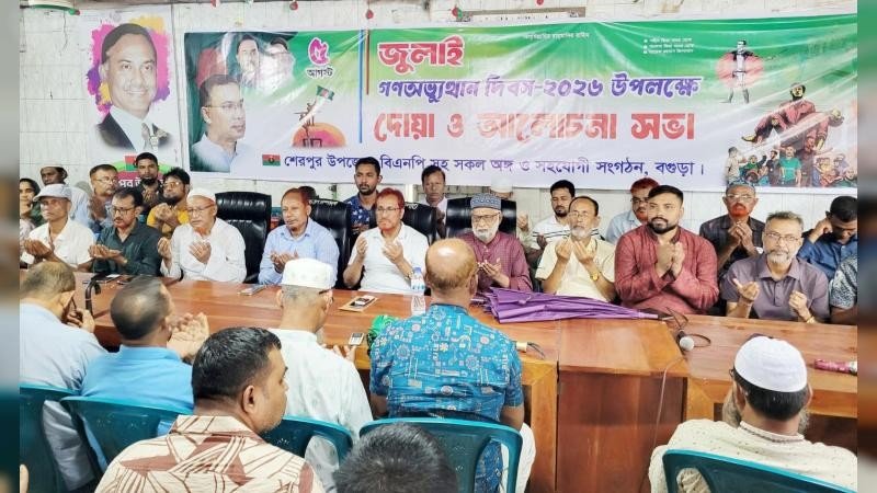 বগুড়ার শেরপুরে জুলাই গণঅভ্যুত্থান দিবস পালিত