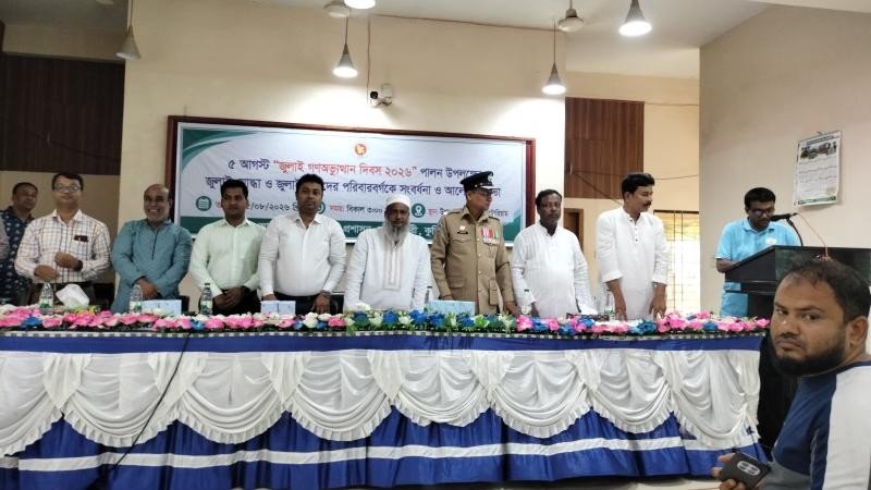 ভূরুঙ্গামারীতে জুলাই গণঅভ‍্যুত্থান দিবসের  আলোচনা সভা ও পুরুস্কার বিতরণ অনুষ্ঠিত