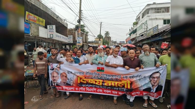 ছাত্র-জনতার গণঅভ্যুত্থানের দ্বিতীয় বর্ষপূর্তিতে পাংশায় মিছিল ও দোয়া মাহফিল