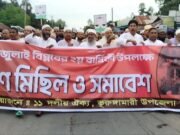 জুলাই গণঅভ্যুত্থানের দ্বিতীয় বর্ষপূর্তিতে ১১ দলীয় ঐক্যের গণমিছিল ও সমাবেশ