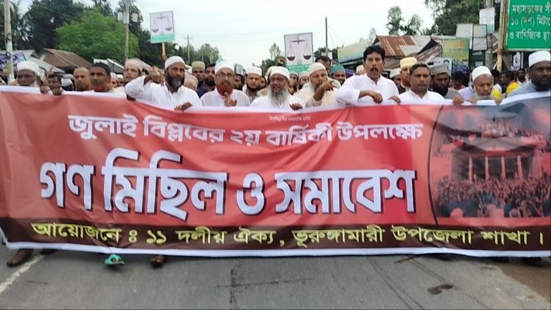 জুলাই গণঅভ্যুত্থানের দ্বিতীয় বর্ষপূর্তিতে ১১ দলীয় ঐক্যের গণমিছিল ও সমাবেশ