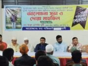 আশুলিয়ায় জুলাইযোদ্ধা শহীদ রাসেল গাজীর  স্মরণে দোয়া-মিলাদ মাহফিল 
