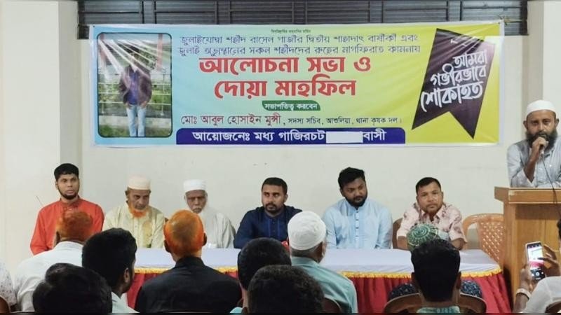 আশুলিয়ায় জুলাইযোদ্ধা শহীদ রাসেল গাজীর  স্মরণে দোয়া-মিলাদ মাহফিল 