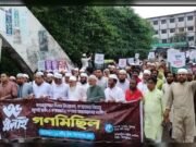 জুলাই সনদ ও গণহত্যার বিচারের দাবিতে কিশোরগঞ্জে ১১ দলীয় ঐক্যের গণমিছিল