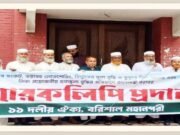 বরিশালে ১১ দলীয় ঐক্যের অবস্থান কর্মসূচি বিক্ষোভ ও স্মারকলিপি পেশ