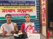 গাজীপুরে গৃহবধূ মৃত্যুর এক মাসেও গ্রেপ্তার হয়নি আসামিরা, পরিবারের সংবাদ সম্মেলন