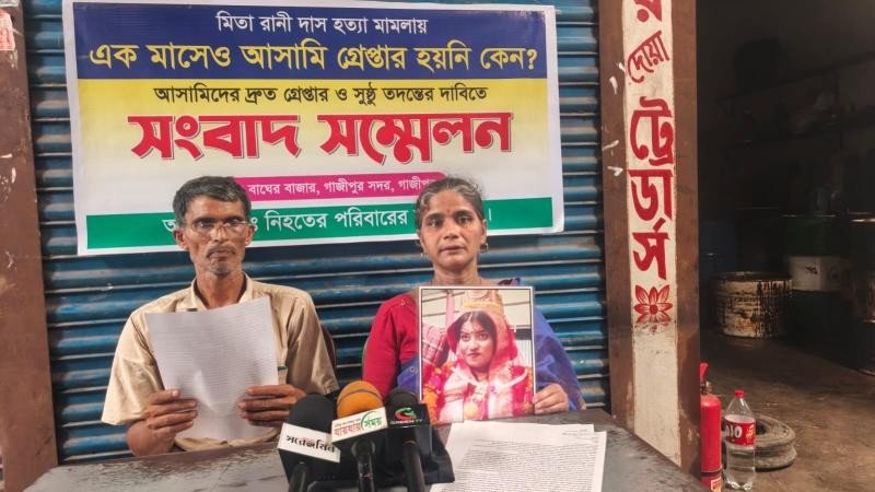 গাজীপুরে গৃহবধূ মৃত্যুর এক মাসেও গ্রেপ্তার হয়নি আসামিরা, পরিবারের সংবাদ সম্মেলন