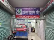 পঞ্চগড়ে ভুয়া লিভার পরীক্ষার রিপোর্ট দিয়ে প্রতারণার অভিযোগ, প্যাথলজি বন্ধের দাবি