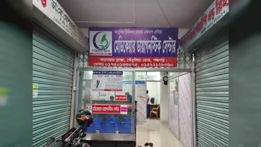 পঞ্চগড়ে ভুয়া লিভার পরীক্ষার রিপোর্ট দিয়ে প্রতারণার অভিযোগ, প্যাথলজি বন্ধের দাবি