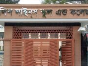 এসএসসি ফলাফলে সাফল্যের ধারাবাহিকতা ধরে রেখেছে ফরিদপুর পুলিশ লাইন্স স্কুল অ্যান্ড কলেজ
