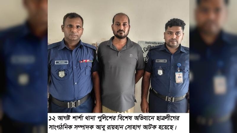 শার্শায় পুলিশের বিশেষ অভিযানে ছাত্রলীগ নেতা সোহাগ আটক