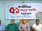 নওগাঁর পত্নীতলায় দৈনিক করতোয়ার প্রতিষ্ঠাবার্ষিকী পালিত