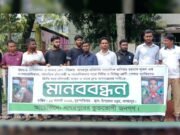 নাগরপুরে চাঁদাবাজি ও হয়রানি বন্ধে মানববন্ধন