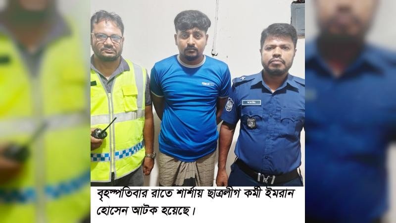বিশেষ অভিযানে নিষিদ্ধ সংগঠনের ছাত্রলীগ কর্মী আটক