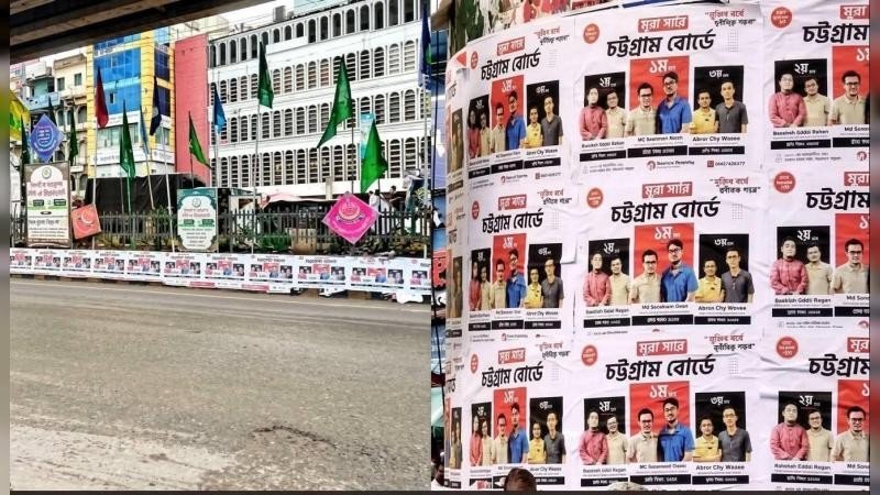 পোস্টার নৈরাজ্য: ‘মুন্না স্যার’ ও এসপায়ারিং বাংলাদেশ’ নামক কোচিং সেন্টারকে অর্থদণ্ড