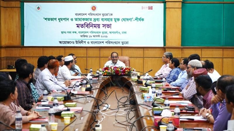 পরিসংখ্যান ব্যুরোর সকল অফিস ধূমপান ও তামাক মুক্ত করার উদ্যোগ গ্রহণ