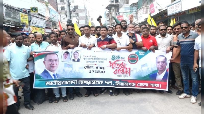 সিরাজগঞ্জে স্বেচ্ছাসেবক দলের ৪৬তম প্রতিষ্ঠাবার্ষিকীতে বর্ণাঢ্য র‌্যালি ও আলোচনা সভা