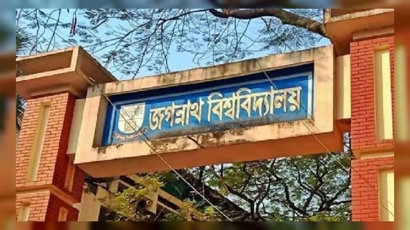 জবিতে ৮ বিভাগে ১৪ শিক্ষক নিয়োগ, আবেদন শেষ ১৬ সেপ্টেম্বর
